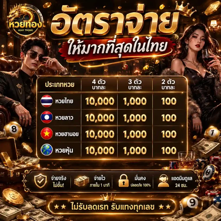 หวยทอง โปรโมชั่น