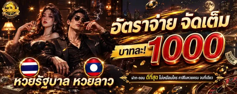 หวยทอง