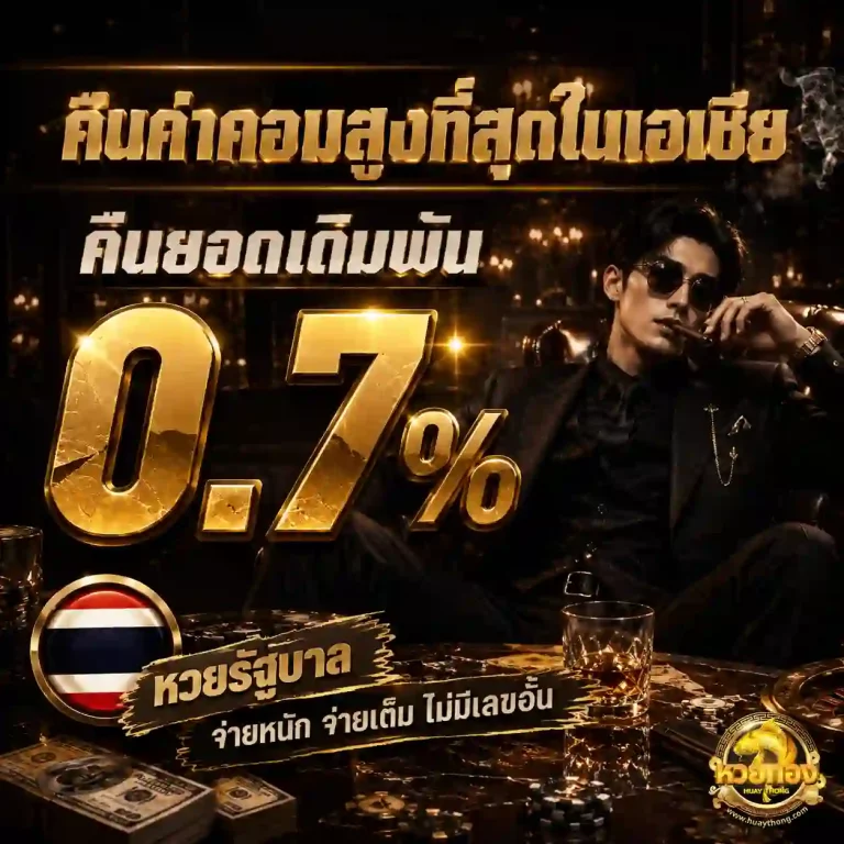 หวยทอง โปรโมชั่น